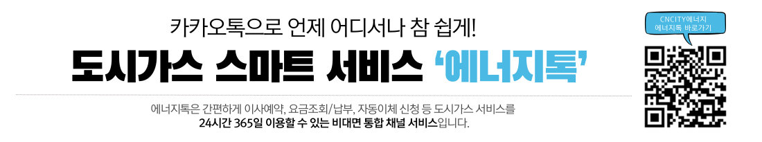 에너지톡 홍보