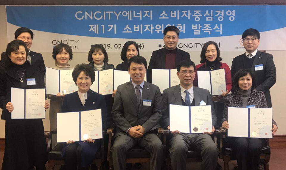 CNCITY에너지, ‘소비자중심경영 소비자 위원회’ 발족