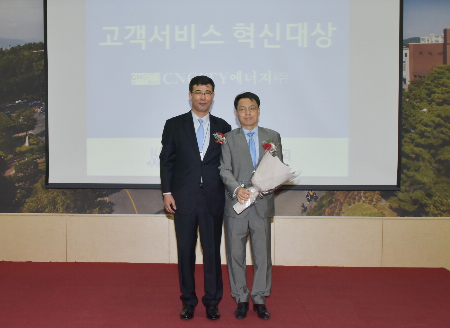 CNCITY에너지, ‘올해의 고객서비스 혁신 대상’ 수상
