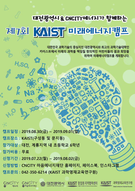 CNCITY에너지, '제7회 KAIST 미래에너지캠프' 개최