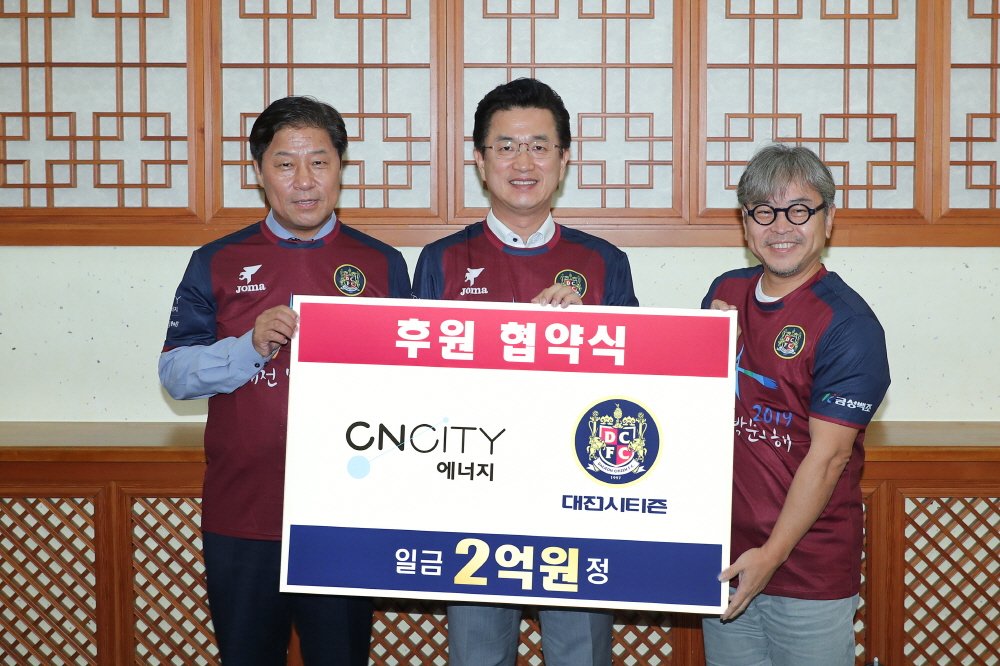 CNCITY에너지, 대전시티즌에 2억 발전후원금 전달